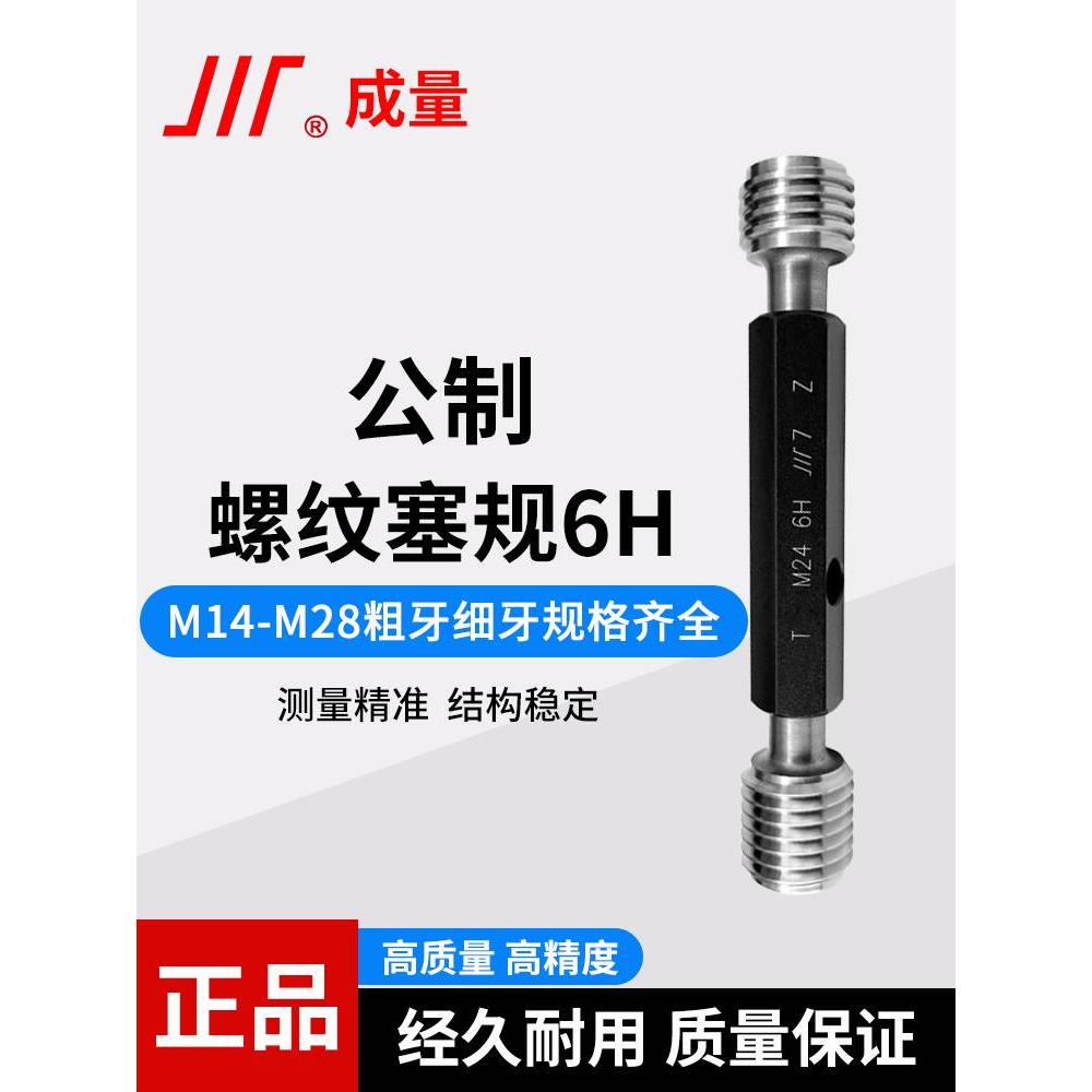 成量公制螺纹塞规6H牙规通止规量规M14M15M16M18M20M22M24M25M28