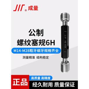 成量公制螺纹塞规6H牙规通止规量规M14M15M16M18M20M22M24M25M28