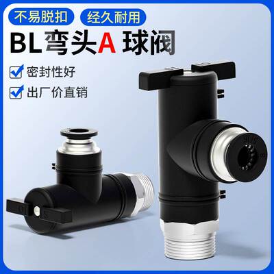 气管手动开关阀快速接头带螺纹BL弯头气动手阀球阀门4/6/8/10/12