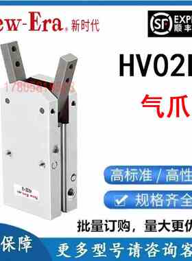 New-Era新时代气缸气爪HV02E-16-T5776 HV02E-12-16 HV02E-20-25