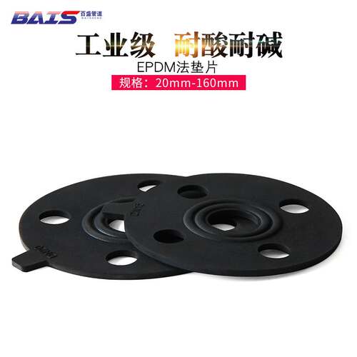 EPDM法兰垫片PVC法兰片垫圈UPVC法兰盘接头橡胶垫片化工水 管工业