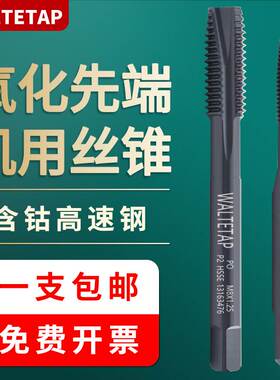 含钴黑色先端丝攻M1M1.2M2M3M4M5M6-M16钢铁专用螺尖机用攻牙丝锥