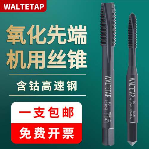 含钴黑色先端丝攻M1M1.2M2M3M4M5M6-M16钢铁专用螺尖机用攻牙丝锥