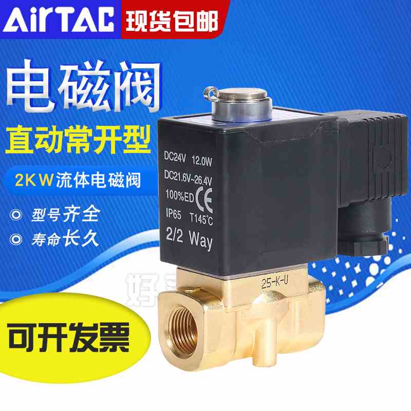 亚德客流体电磁阀常开型2KW030/050-06/08/10/15A水阀控制阀DC24V