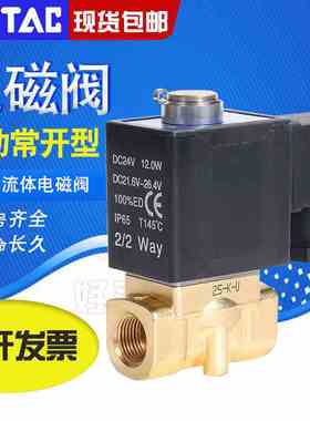 亚德客流体电磁阀常开型2KW030/050-06/08/10/15A水阀控制阀DC24V
