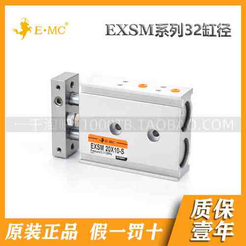 EMC.亿太诺EXSM系列双轴气缸32X10/20/25/30/40/50/60/70-S