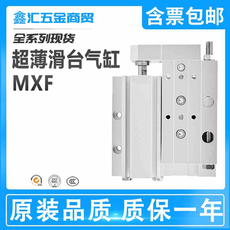 SMC超薄滑台MXF气缸HLF8/12/20/16x30x20x10x40x50x75Sx100Z-M9BL