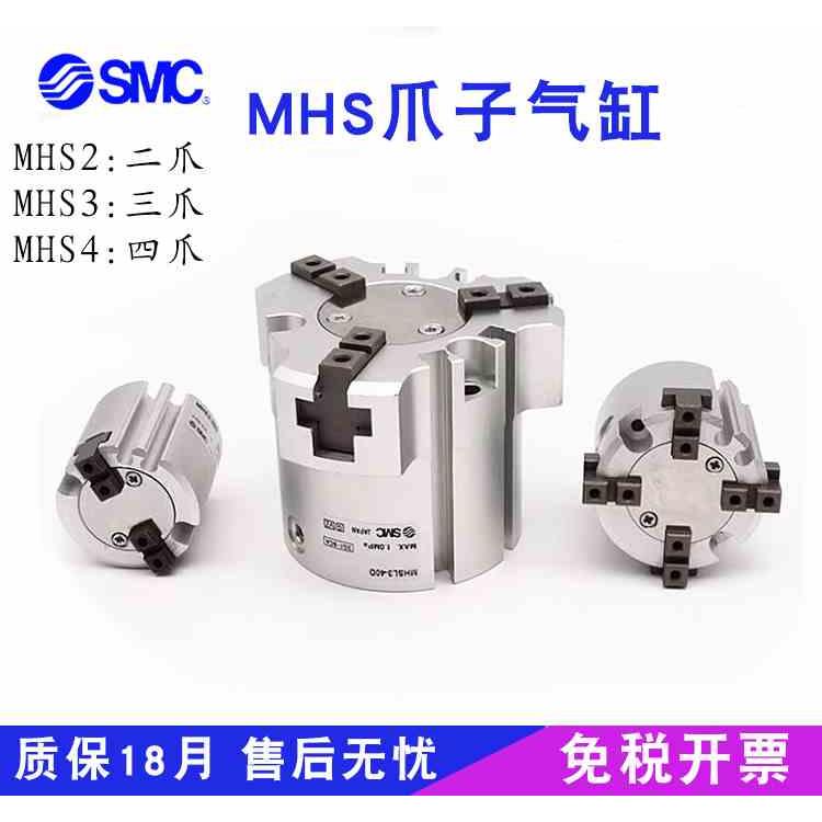 SMC爪子卡盘气缸MHS2-16D二爪MHS3-20D三爪MHS4-32D四爪中空加长L