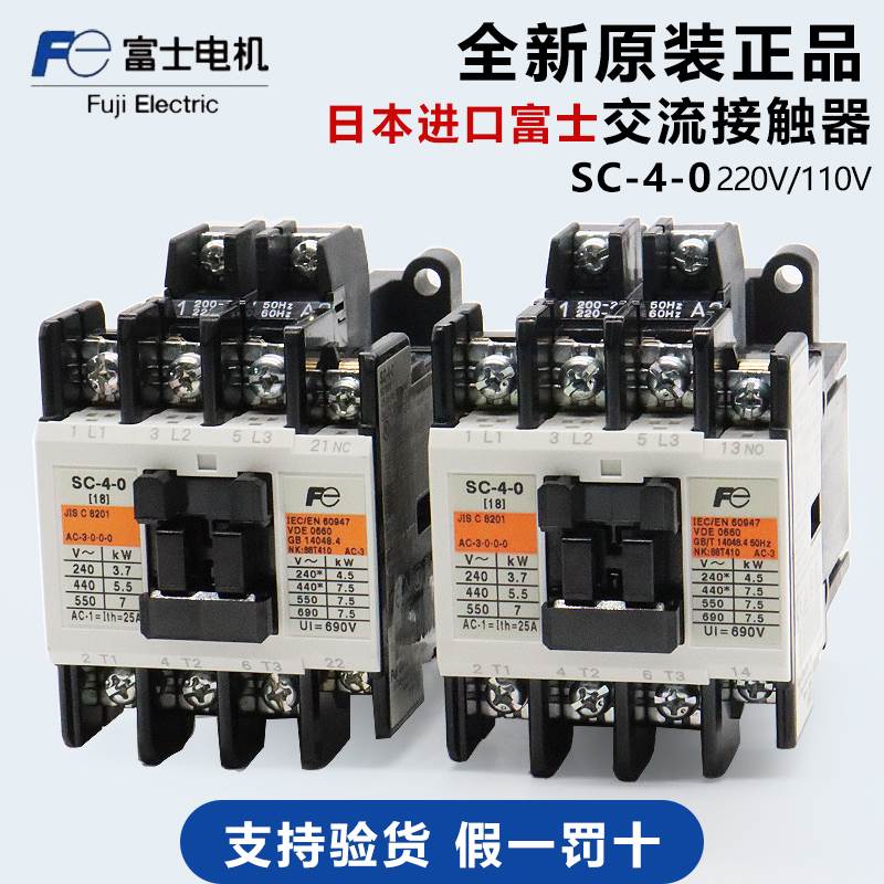 原装日本进口富士FUJI 电磁接触器 SC-4-0 18A AC110V AC220V常闭