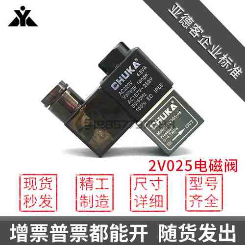 精品2V025-08二位三通2V025-06 DC24V DC12V AC110V AC220V电磁阀