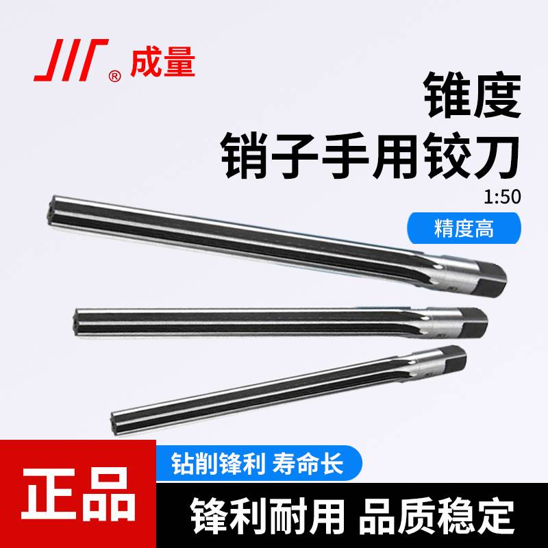 成量直柄手用1:50铰刀 锥度销子铰刀手用锥销铰孔刀3-20mm图片