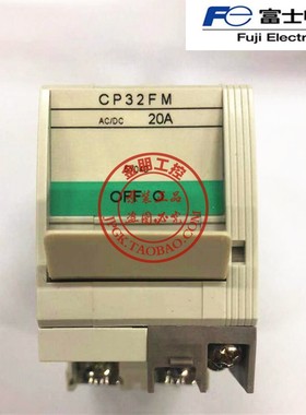 原装正品 日本富士断路器 CP32FM/20W AC/DC20A