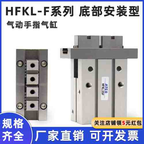 底部安装气动手指气缸导轨加长夹头HFKL10F/16F/20F/25F夹爪HFZL