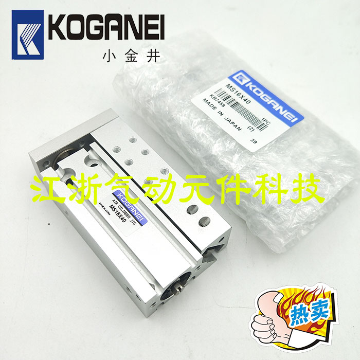 特价小金井KOGANEI滑台气缸MS6/10/16/20X10/20/30/60/50-ZE135A2