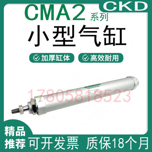 CKD标准气缸CMA2-CA/CB30/40-25/50/75/100/150/200/250/300系列