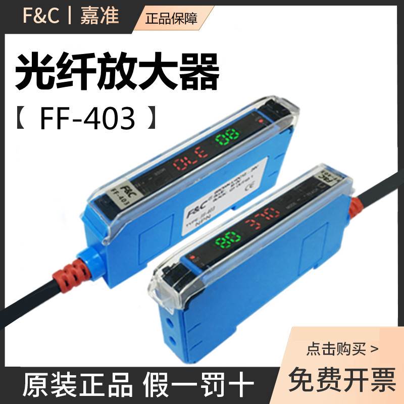 原装F&C嘉准光纤放大器FF-403 403G FF-401P FF-402 FF-301/413-N