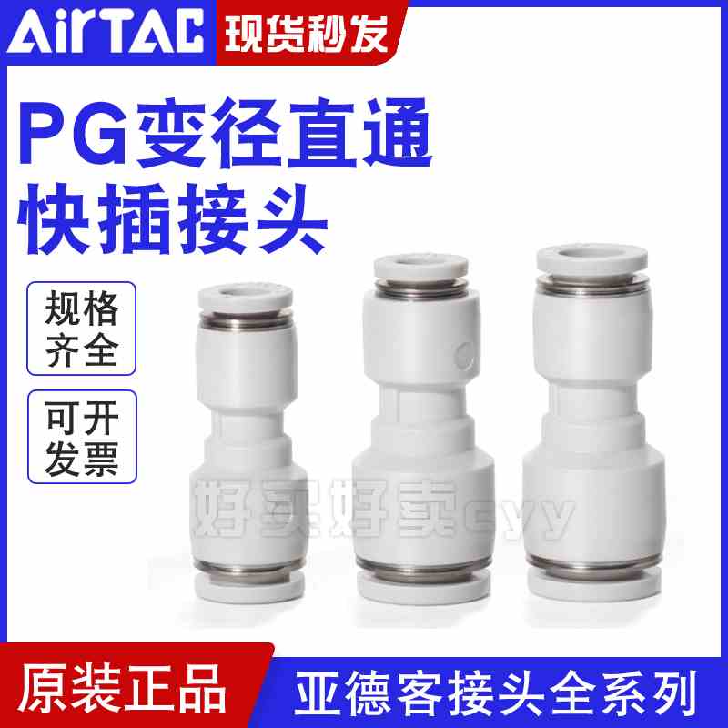 亚德客气动气管减径快插直通变径快速接头PG6-4 84 8-6 10-6 12-8