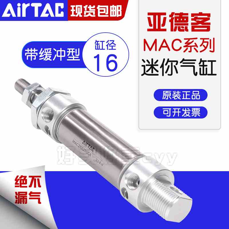 亚德客带缓冲迷你气缸MAC16X10X15X20X25X50*75X100-150X200SCA