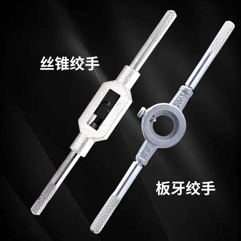 高品质锌合金圆板牙扳手M2-M24D38圆板牙架M1M12丝锥绞手丝攻扳手