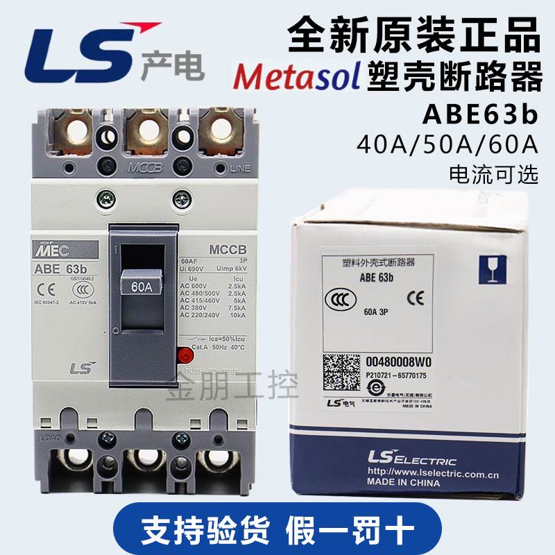 原装全新LS产电 三相空气开关 塑壳断路器 ABE63b 3P60A