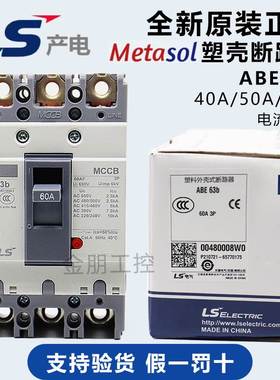 原装全新LS产电 三相空气开关 塑壳断路器 ABE63b 3P60A