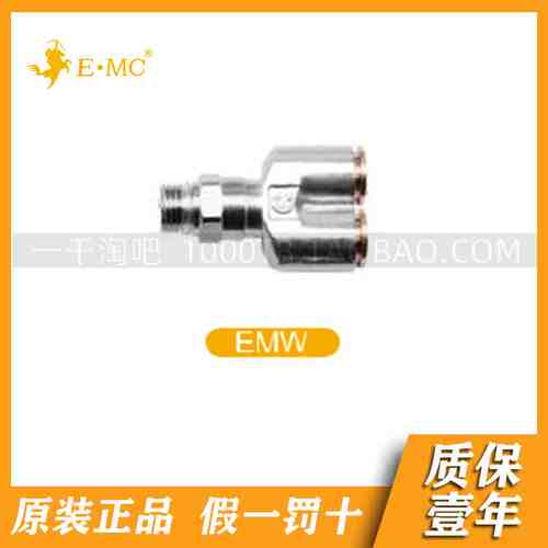 EMC.亿太诺意大利式金属接头EMW*04/06-M5/M6/01G/02G/03G