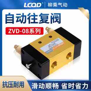 08气阀气动开关换向阀 气缸自动往复阀调速阀控制阀二位五通ZDV