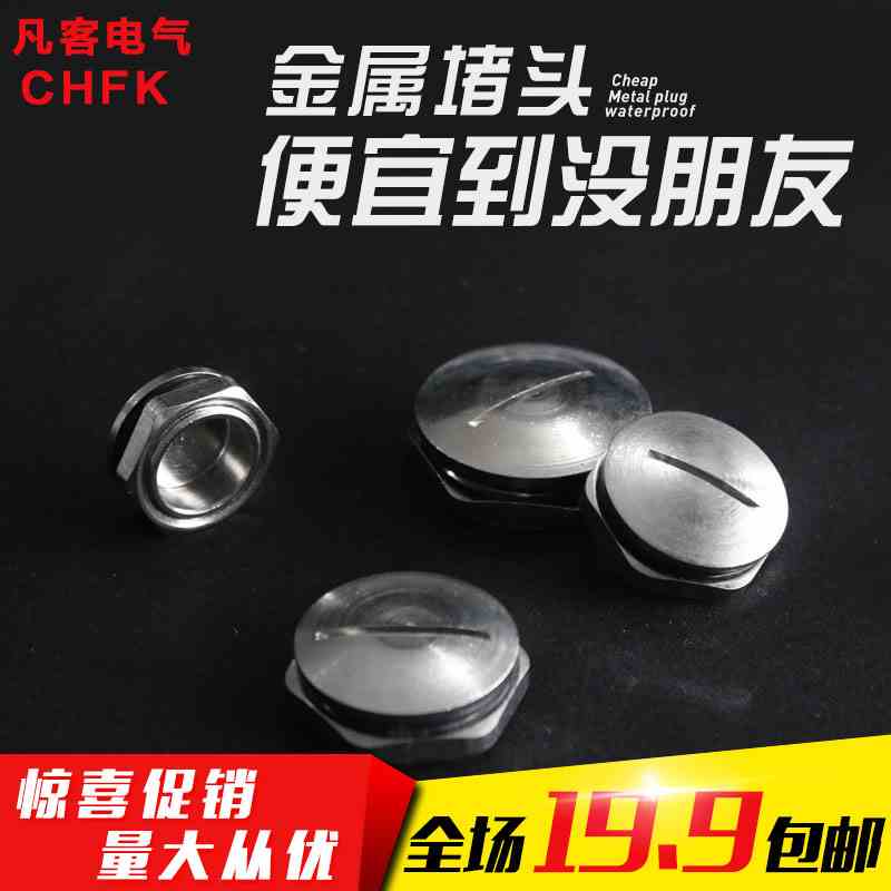 金属防水堵头金属闷盖堵塞件塞头M12-M63一字槽闷盖六角边圆形