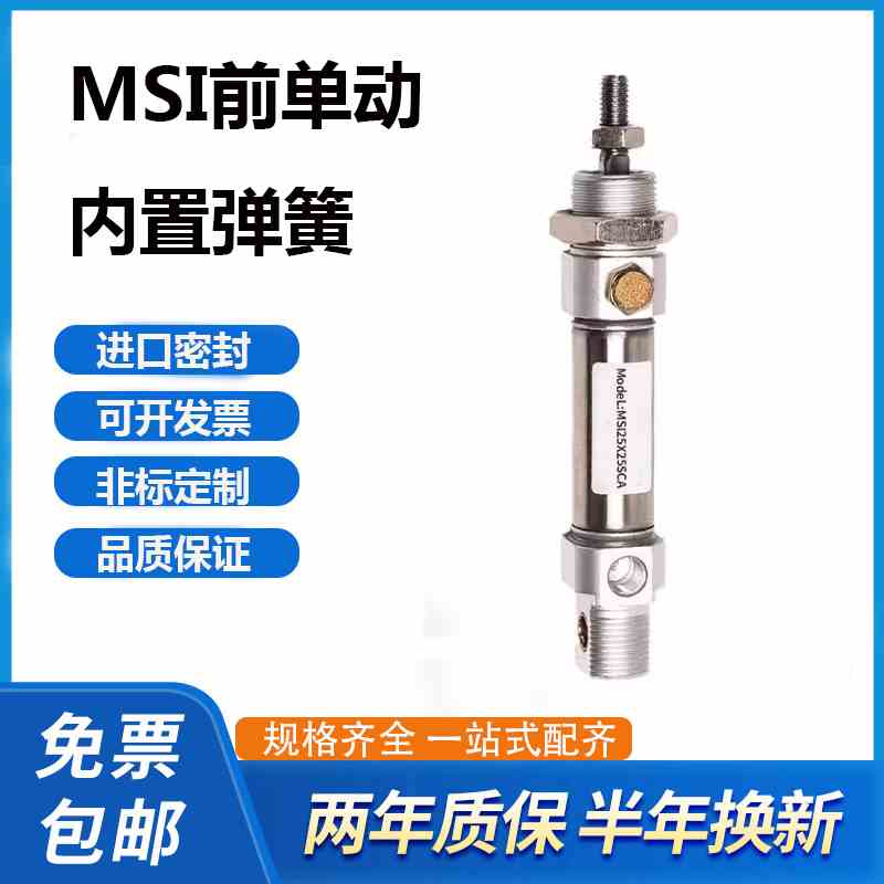 MSI10X16X20X25X32X40X50X60X75X80X100S-CA-U前单动弹簧气缸