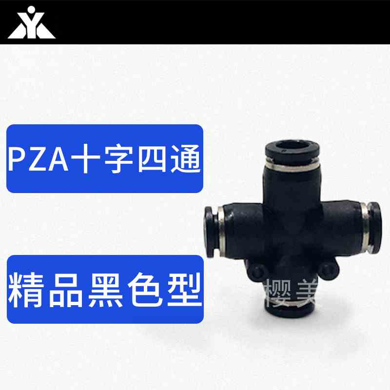 气动黑色塑料十字四通PZA4-PZA6-PZA8-PZA10-PZA12气管快速接头