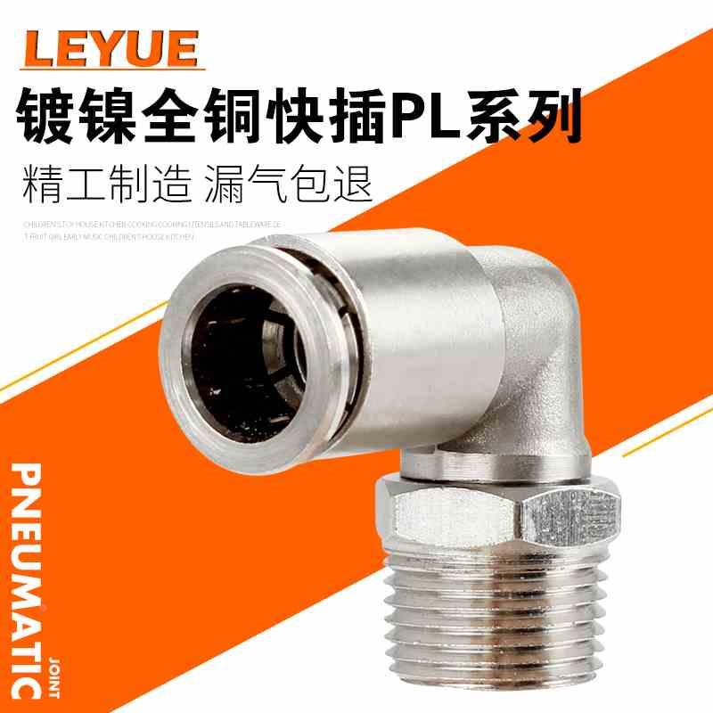 高端全铜镀镍快插气管气动接头PL6-01/SL4-M5/PE/PY耐高压腐蚀