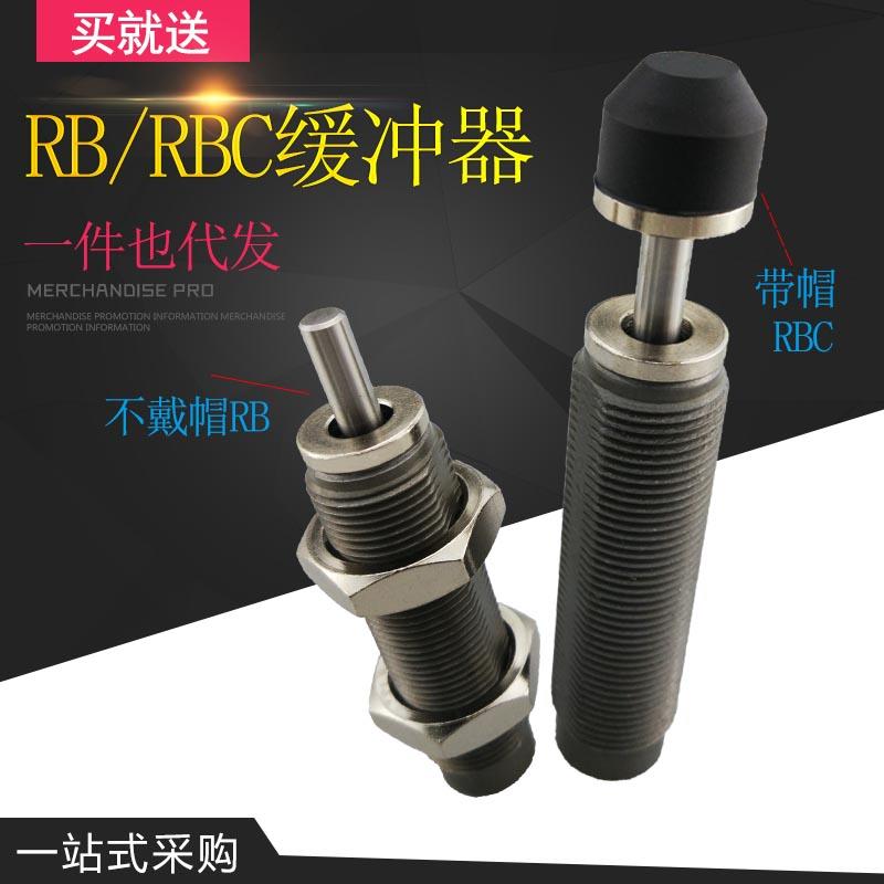 -液压1210油压型10070604M6缓冲器1412RB2015/NRBC0806SMC