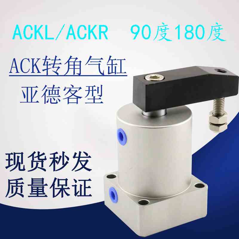 ACKL25ACKR32ACK50R转角现货ACK40LACKDACKL63X180气缸
