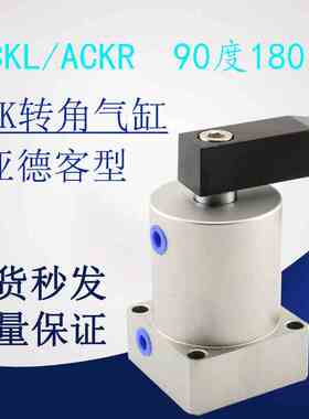 ACKL25ACKR32ACK50R转角现货ACK40LACKDACKL63X180气缸