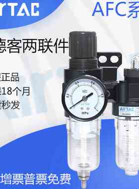 亚德客二联件空气油水分离调压过滤器气源处理器AFC15001/20001W