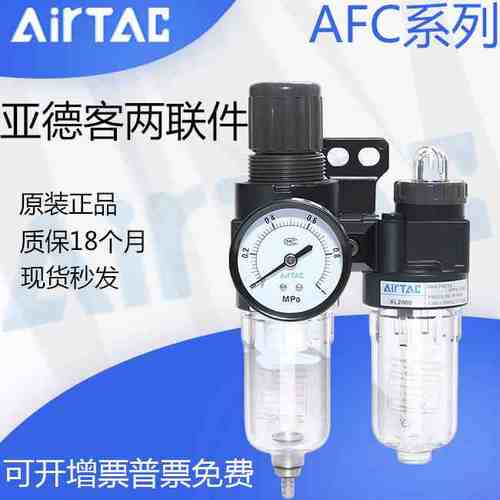 亚德客二联件空气油水分离调压过滤器气源处理器AFC15001/20001W