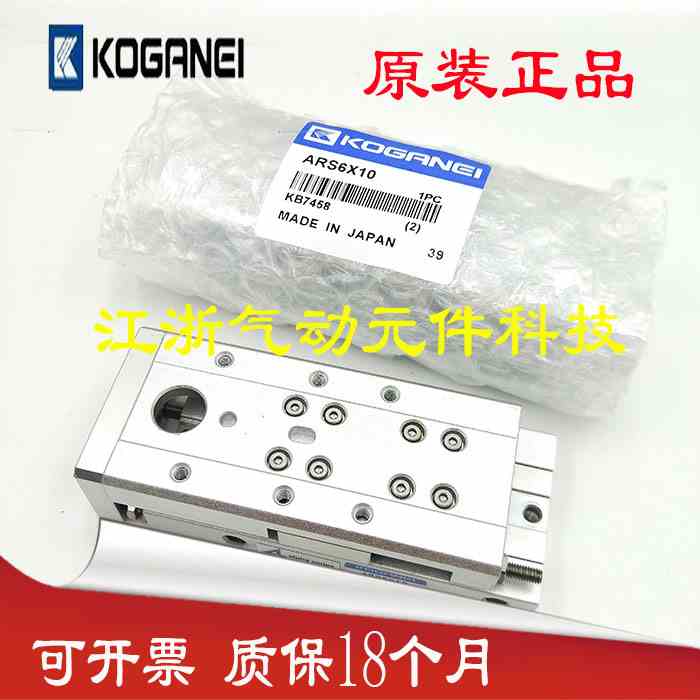 日本原装小金井KOGANEI滑台气缸ARS6/10/16X10X20X30X40X50X60X80