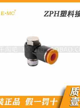 EMC.亿太诺灰橙色塑料接头ZPH*4-M5/M6/4-01/02P/6-M5/M6