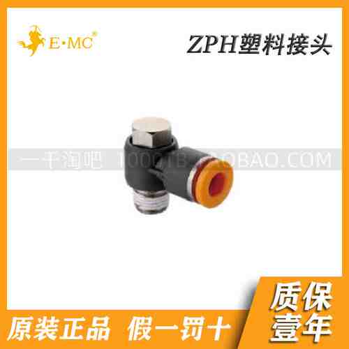 EMC.亿太诺灰橙色塑料接头ZPH*4-M5/M6/4-01/02P/6-M5/M6