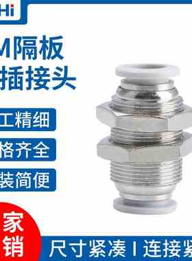 白色气动接头PM隔板快插接头 PM4/6/8/10/12/16直通气管快速接头