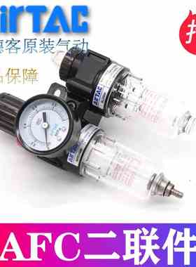 原装亚德客二连件AFC1500过滤器AFC2000 AFR2000+AL2000 AFC20001