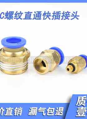 铜气动快插接头PC4-M5 PC6-01 PC8-02 PC10-03 PC12-04 PC16-06