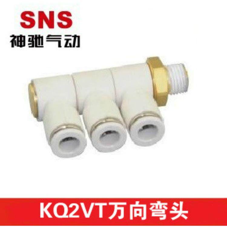 SNS气动快速接头 3个单管万向弯头 KQ2VT6 8 10 12-01 02 03 04