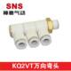 3个单管万向弯头 SNS气动快速接头 KQ2VT6
