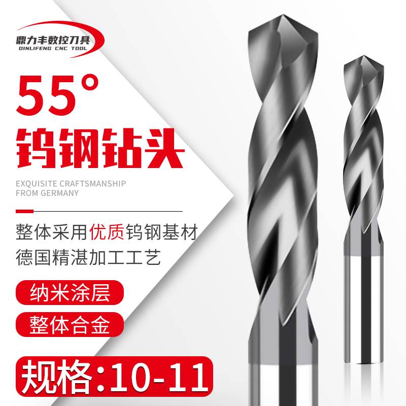 涂层合金钻头钨钢麻花 10.2 10.3 10.4 10.5 10.6 10.7 10.8 10.9