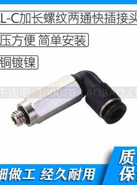 PLL-C系列L型加长螺纹两通快插接头PLL3-M3C PLL3-M5C PLL3-M6C