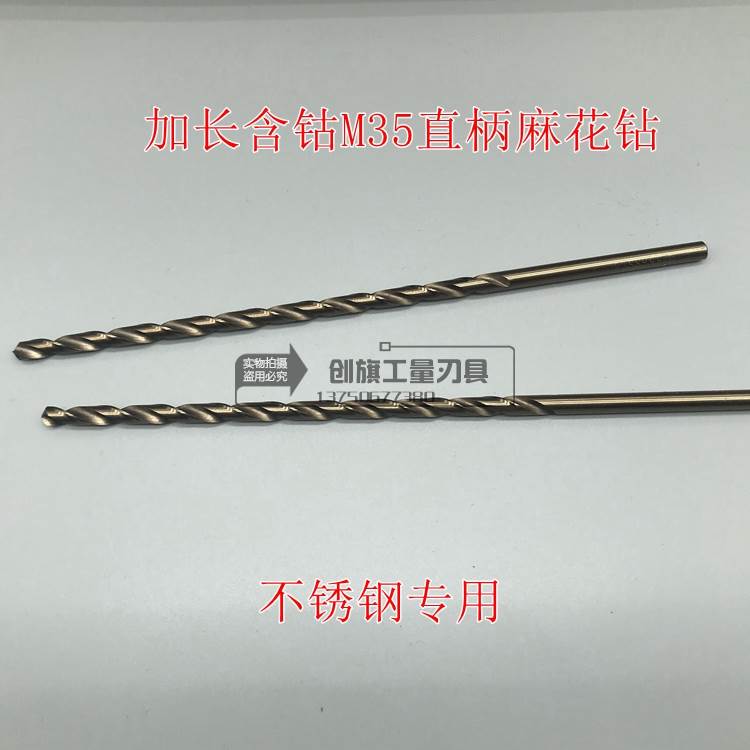 含钴M35加长直柄麻花钻头12*300全长高速钢直钻不锈钢专用钻咀