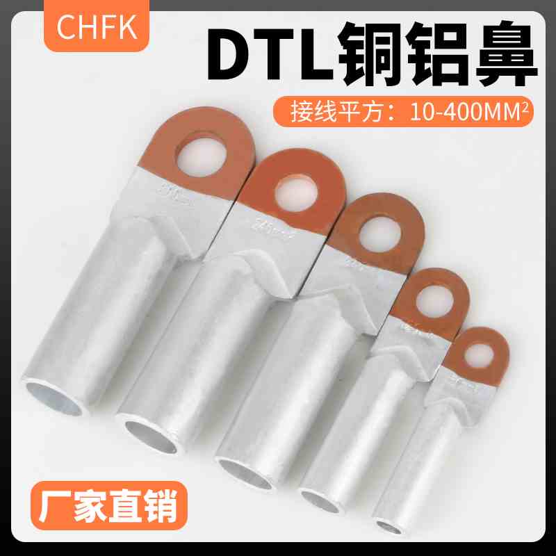 铜铝鼻电缆铝接头过渡鼻子加厚接线端子堵油铜铝鼻DTL-10-400平方
