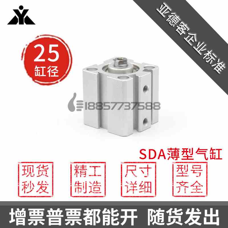 亚德客型SDA25x10*15*20*25X30X35X40X50X75X100X125X150X175气缸