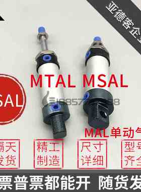 亚德客型MSAL16 MSAL20 MSAL25弹簧单动MSAL32单作用自动复位气缸